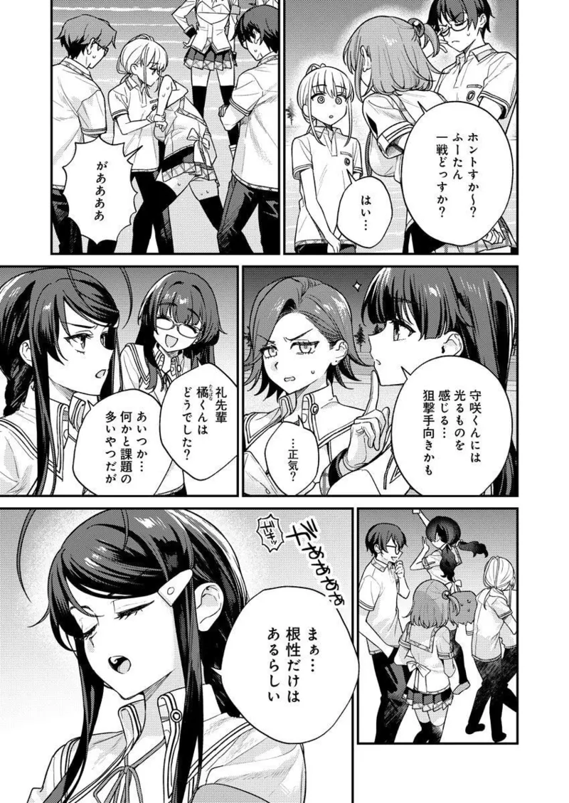 Nukitashi R Tankoubon-ban Volume 2 - Page 97