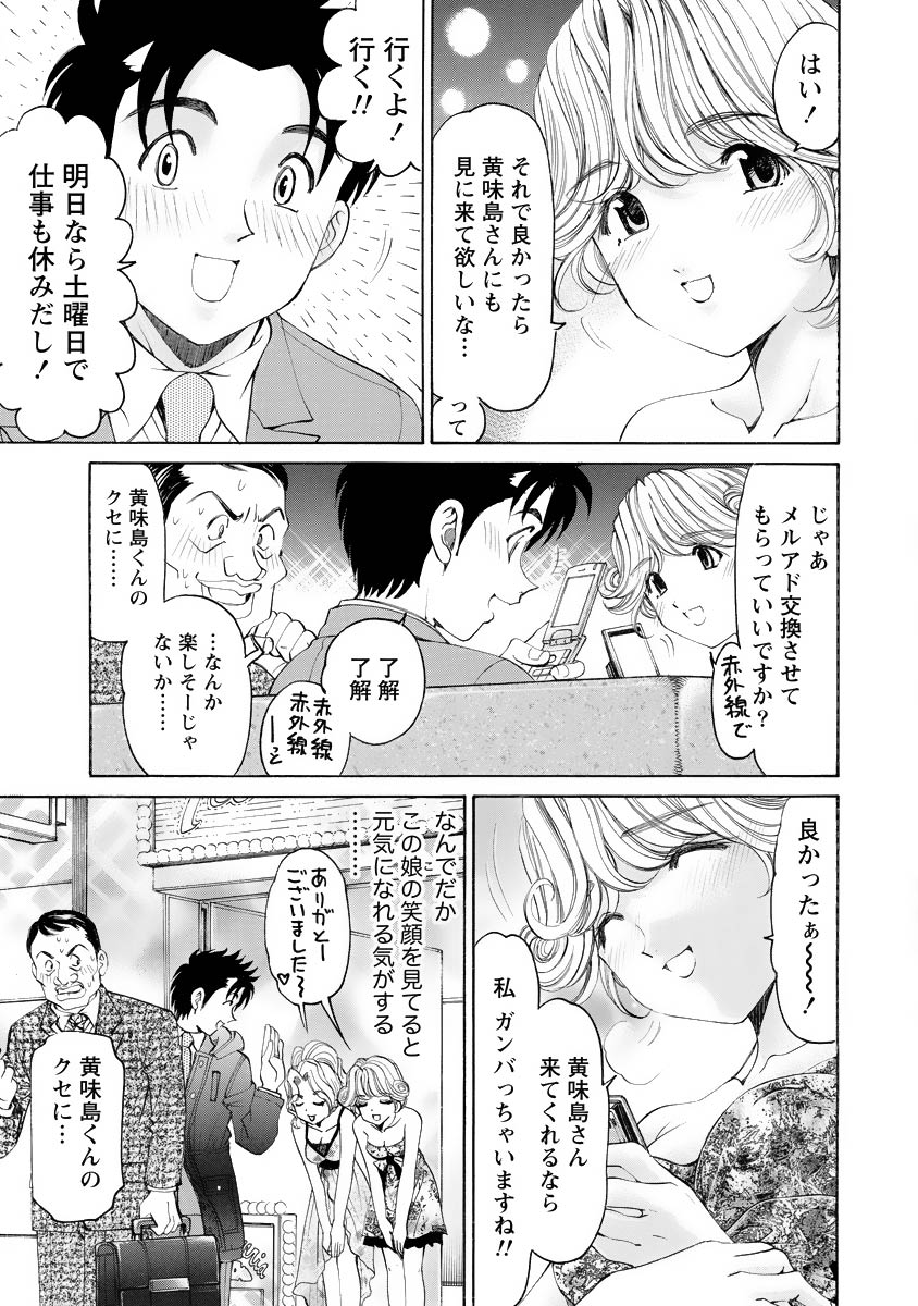 Virgin na Kankei R 4 - Page 14