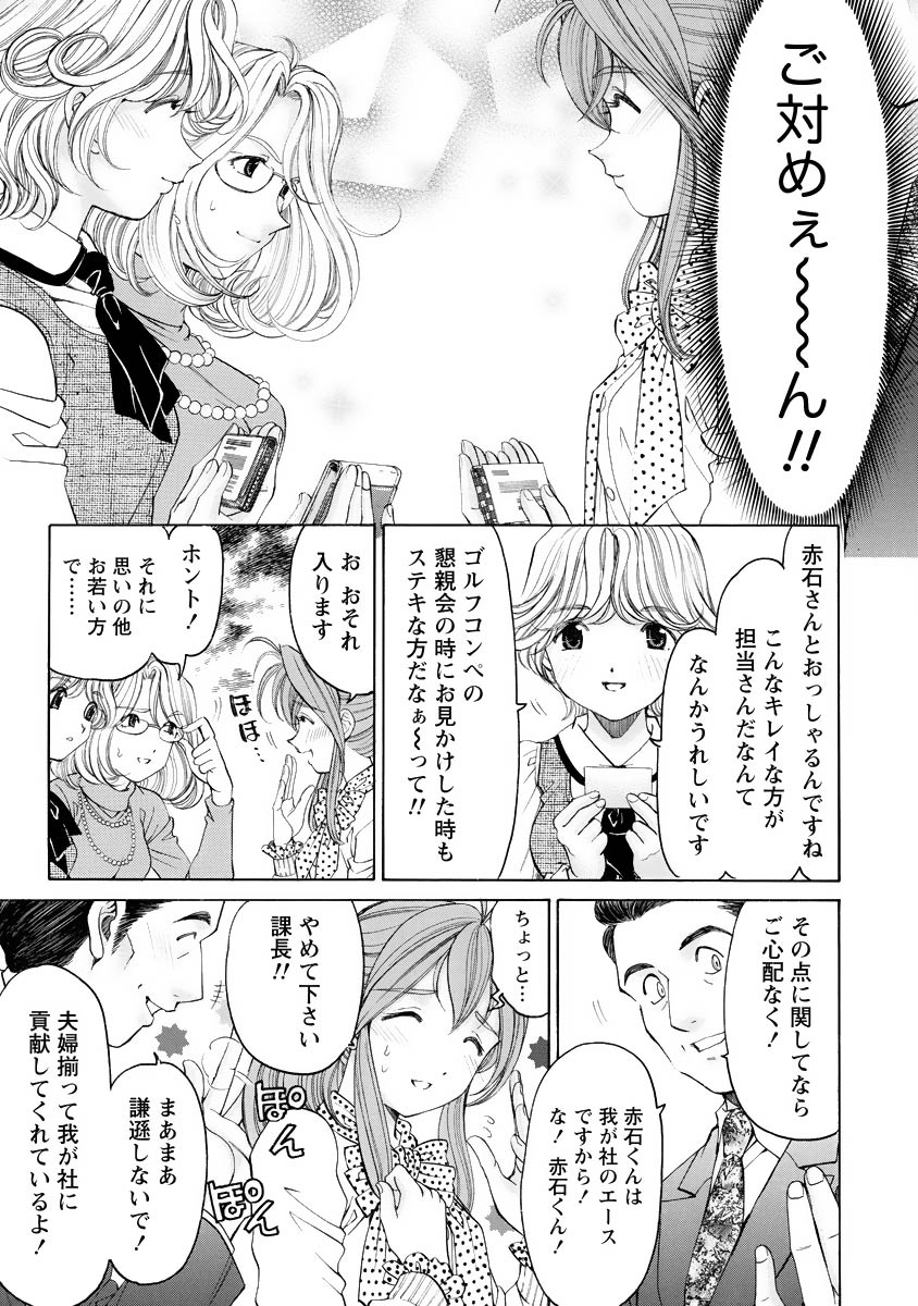 Virgin na Kankei R 4 - Page 144
