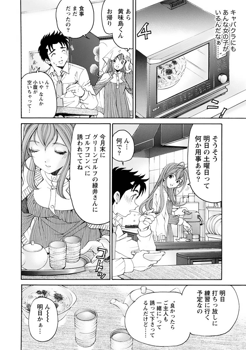 Virgin na Kankei R 4 - Page 15