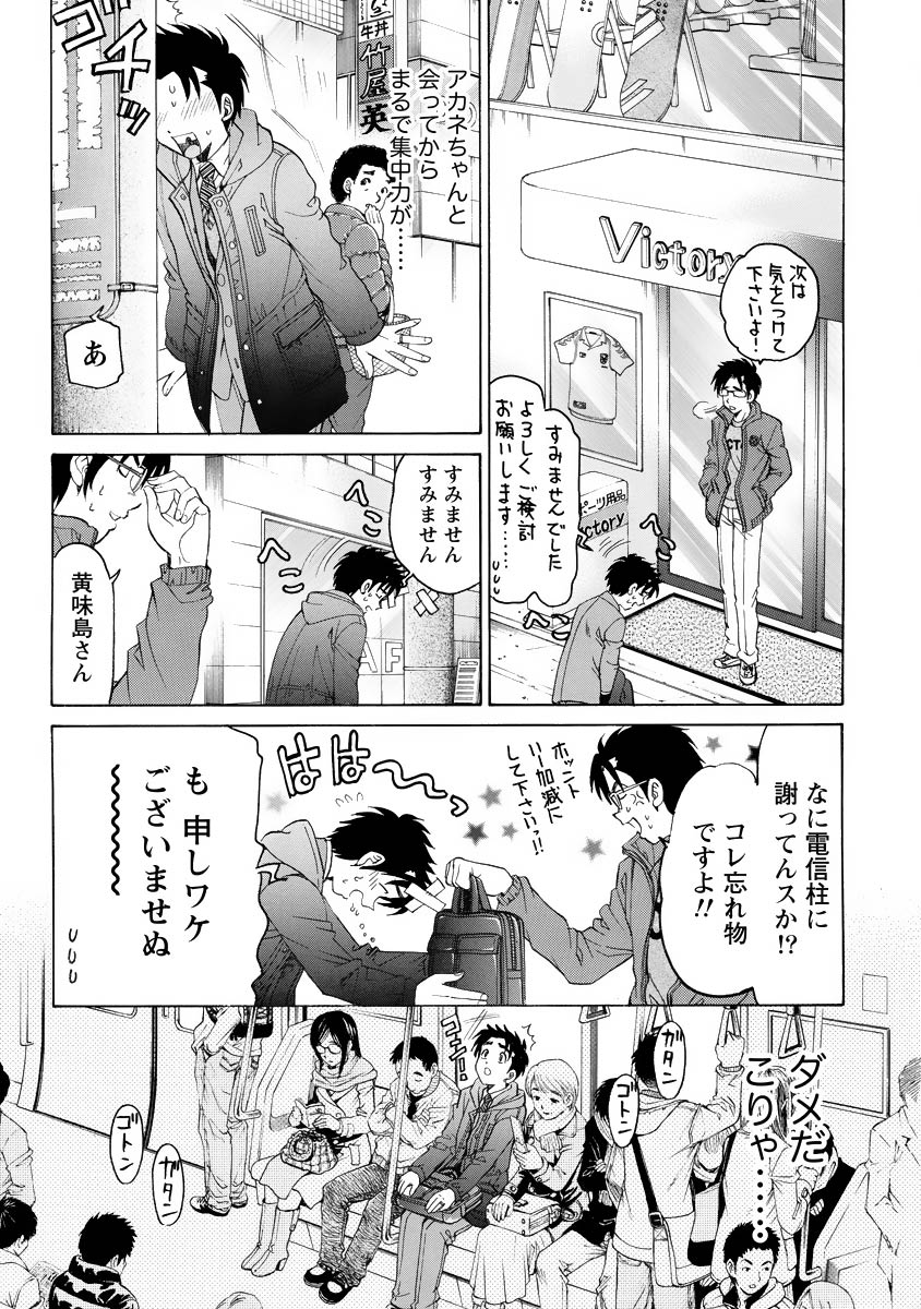 Virgin na Kankei R 4 - Page 150
