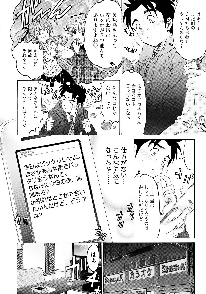 Virgin na Kankei R 4 - Page 151