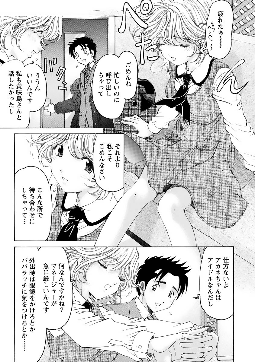 Virgin na Kankei R 4 - Page 152