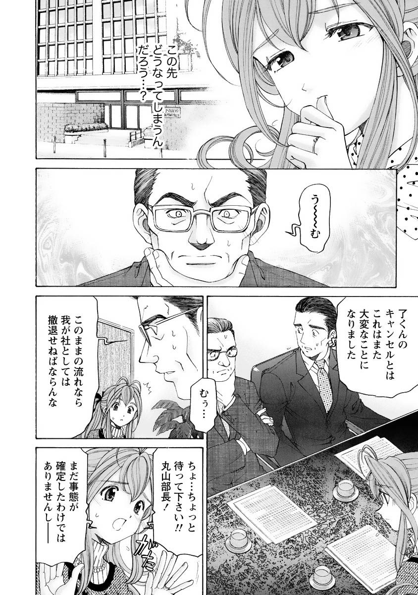 Virgin na Kankei R 4 - Page 165