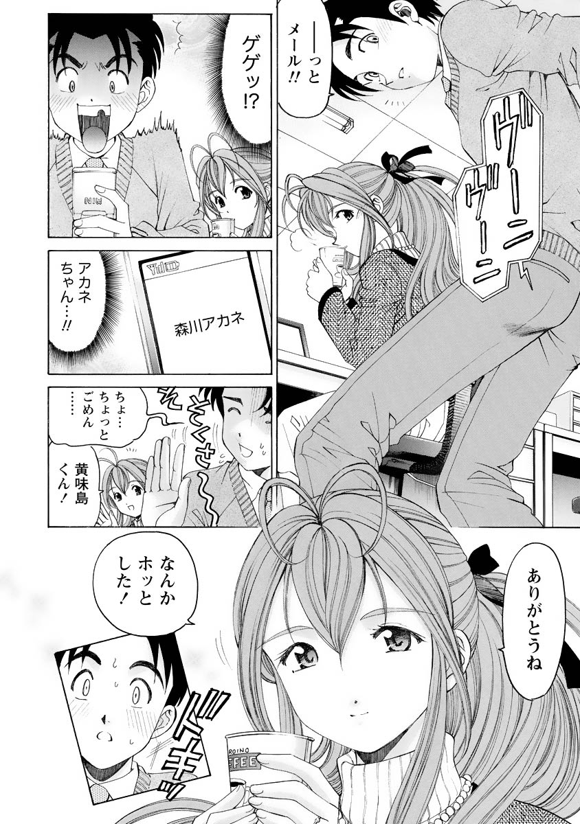 Virgin na Kankei R 4 - Page 169