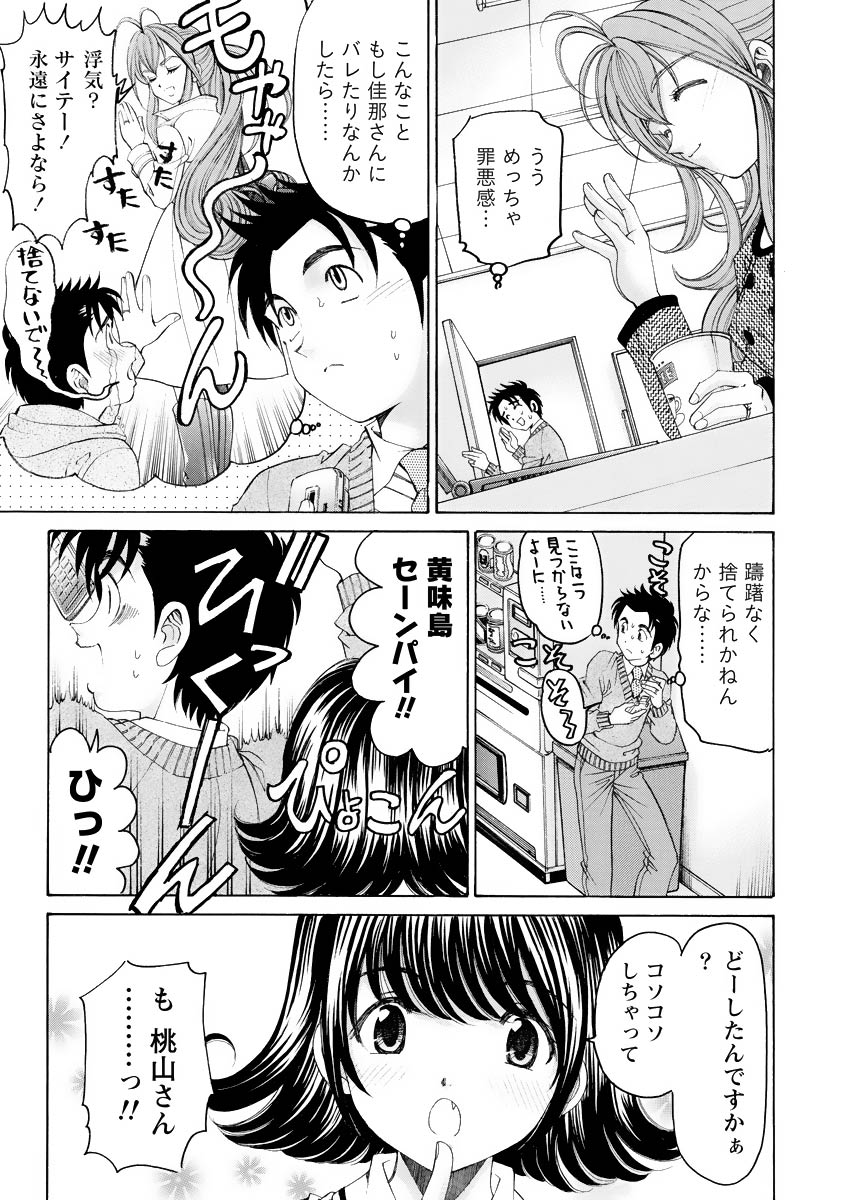 Virgin na Kankei R 4 - Page 170