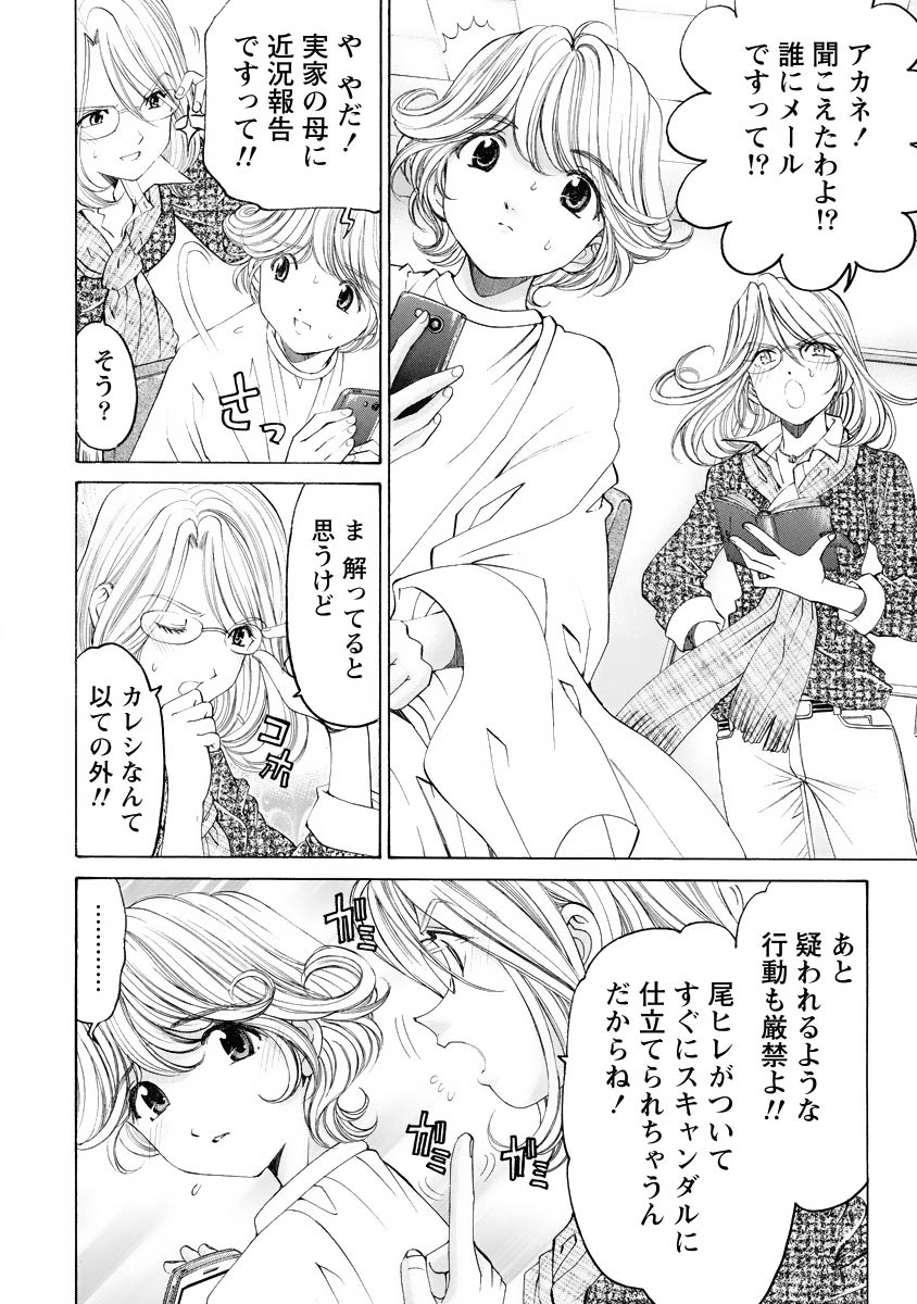 Virgin na Kankei R 4 - Page 173