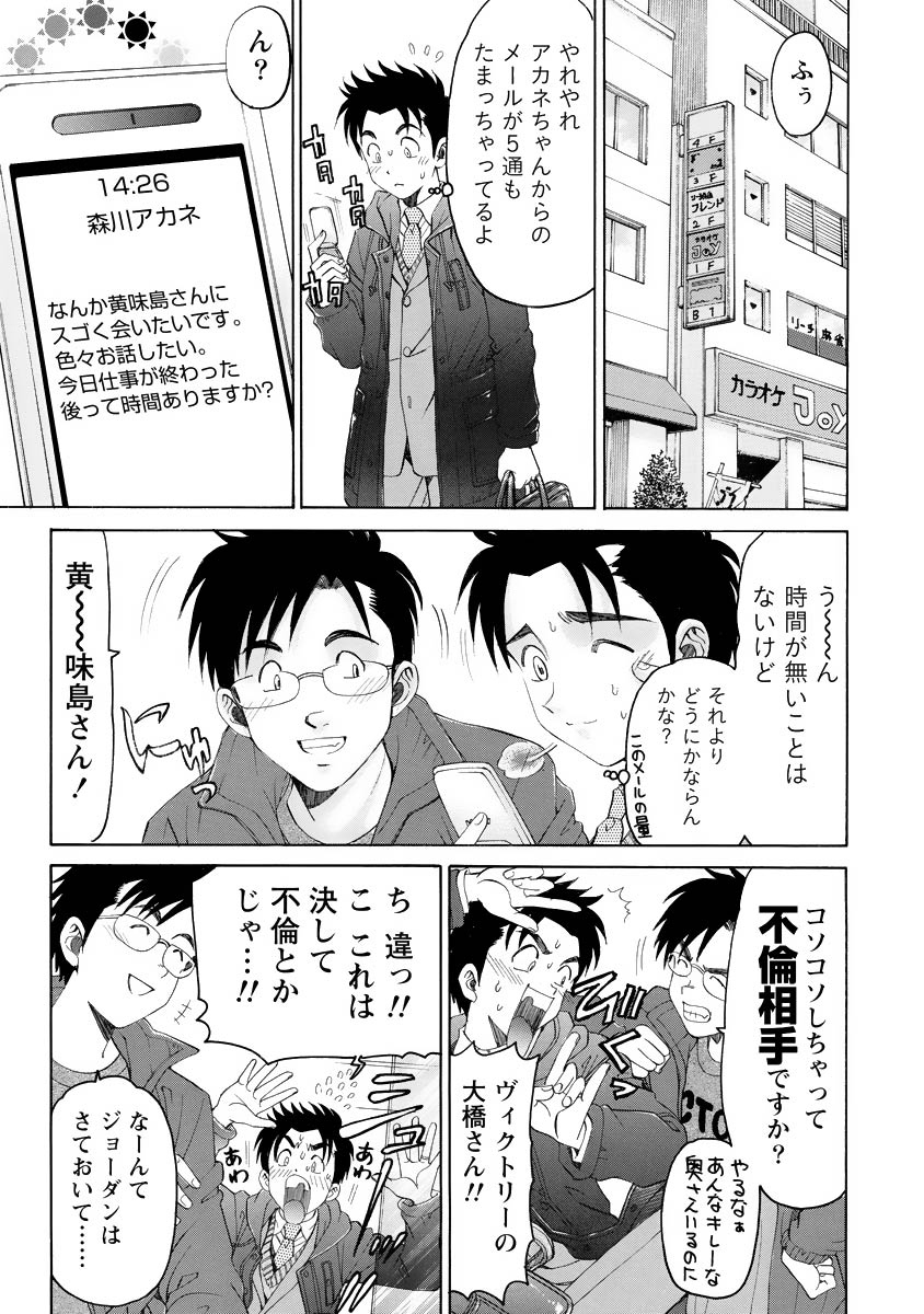 Virgin na Kankei R 4 - Page 176