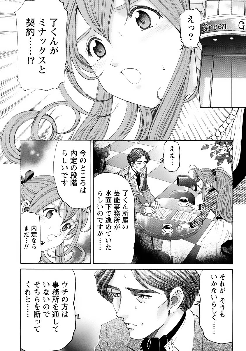 Virgin na Kankei R 4 - Page 181
