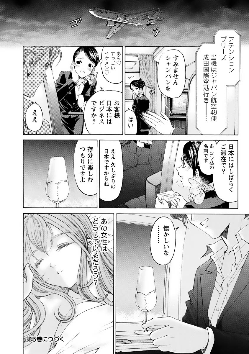 Virgin na Kankei R 4 - Page 193