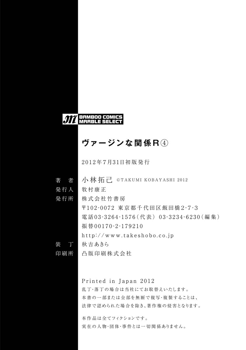 Virgin na Kankei R 4 - Page 194