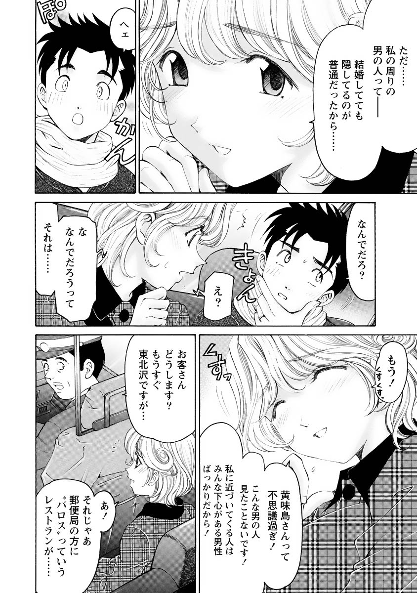 Virgin na Kankei R 4 - Page 23