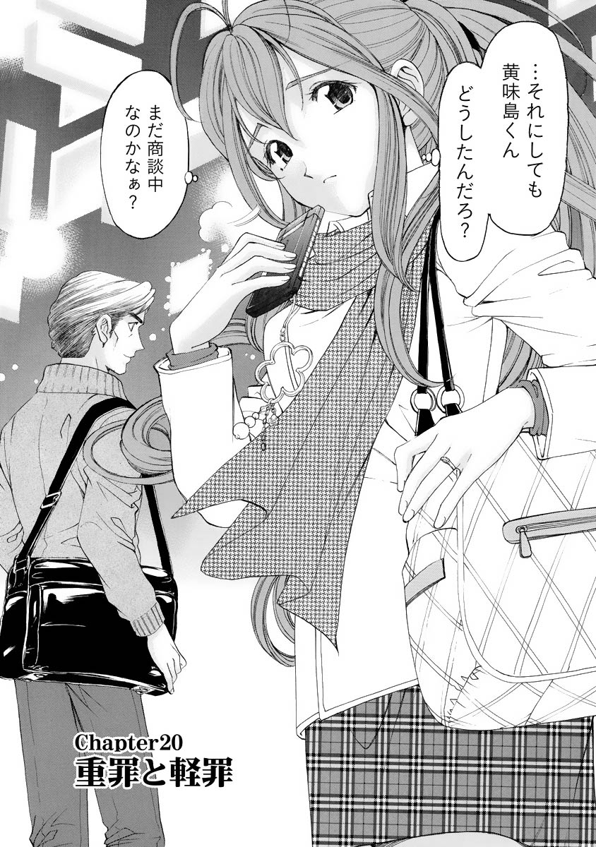 Virgin na Kankei R 4 - Page 38