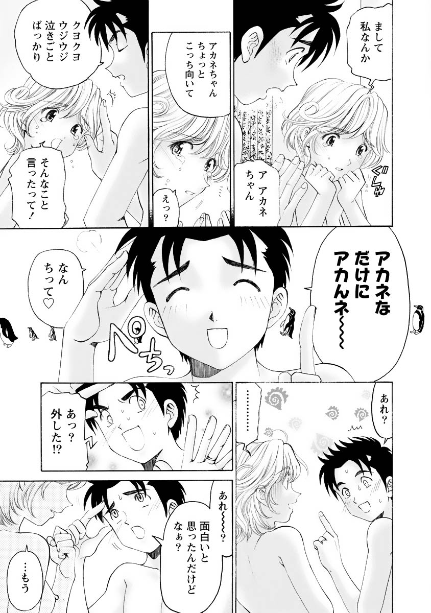 Virgin na Kankei R 4 - Page 40