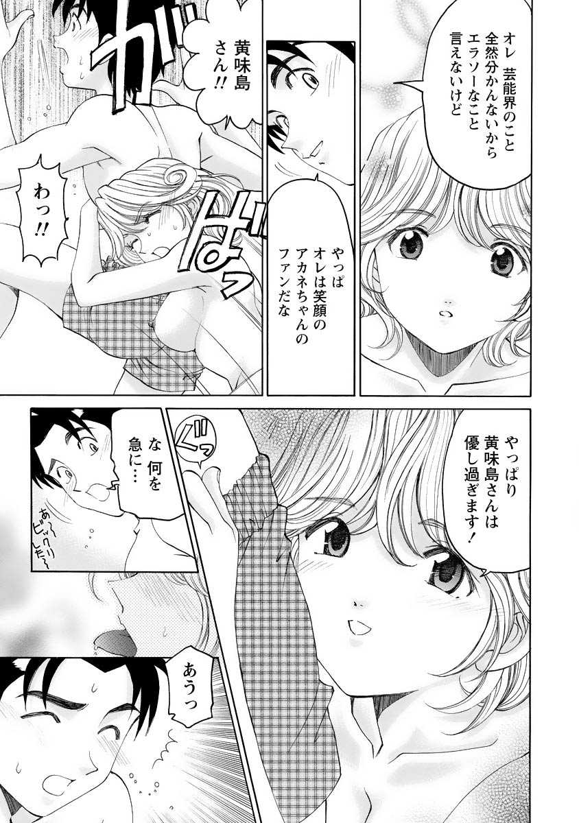 Virgin na Kankei R 4 - Page 42