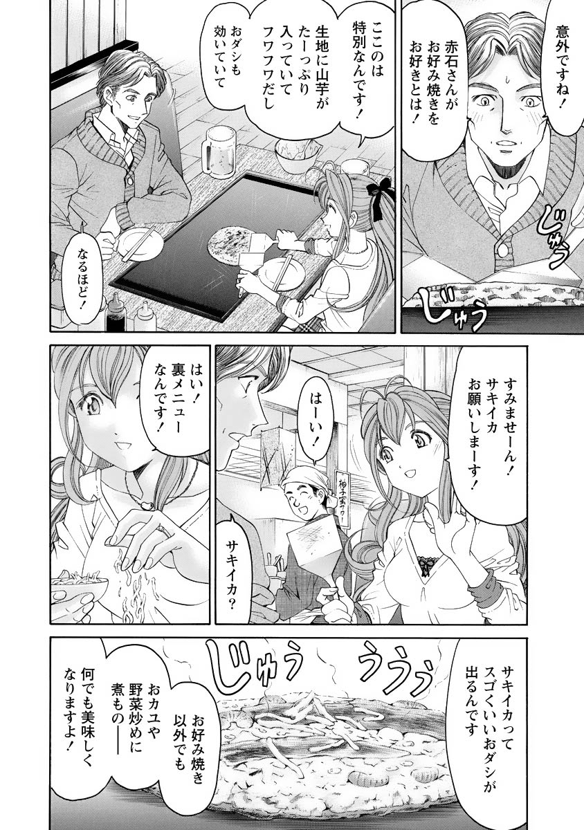 Virgin na Kankei R 4 - Page 45