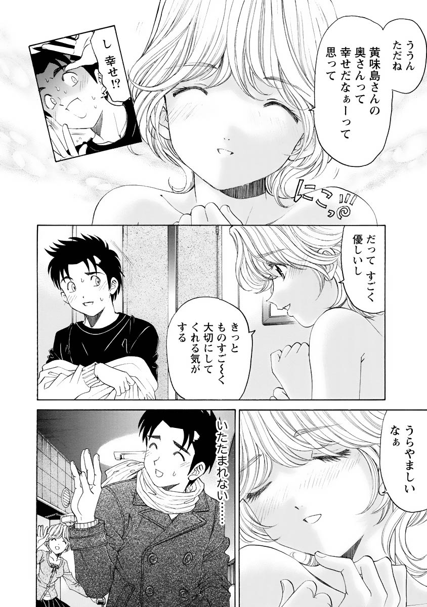 Virgin na Kankei R 4 - Page 61