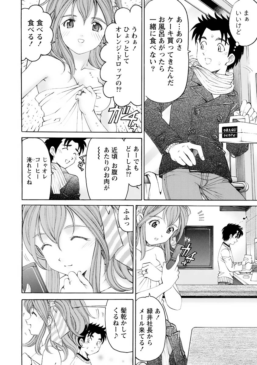 Virgin na Kankei R 4 - Page 65