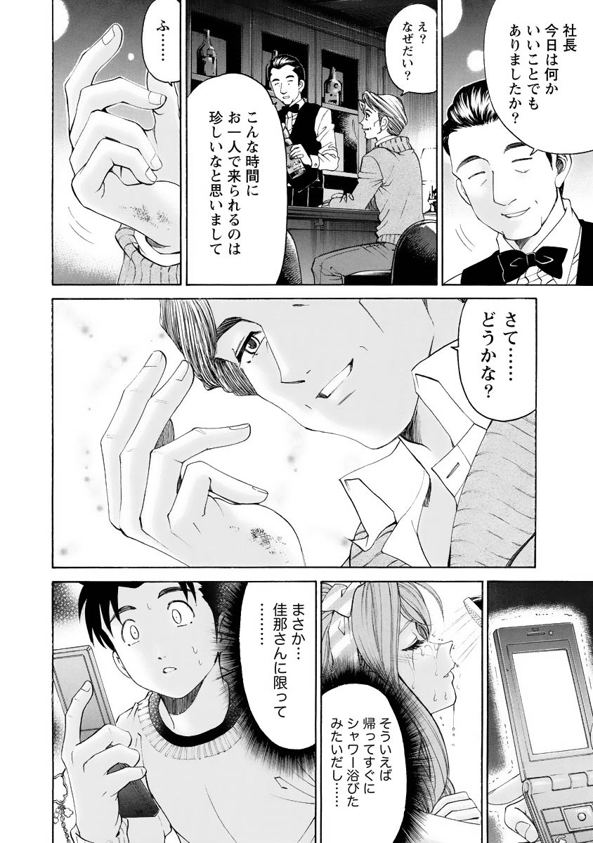 Virgin na Kankei R 4 - Page 67