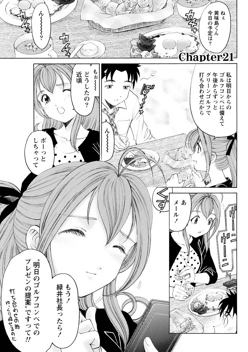 Virgin na Kankei R 4 - Page 68