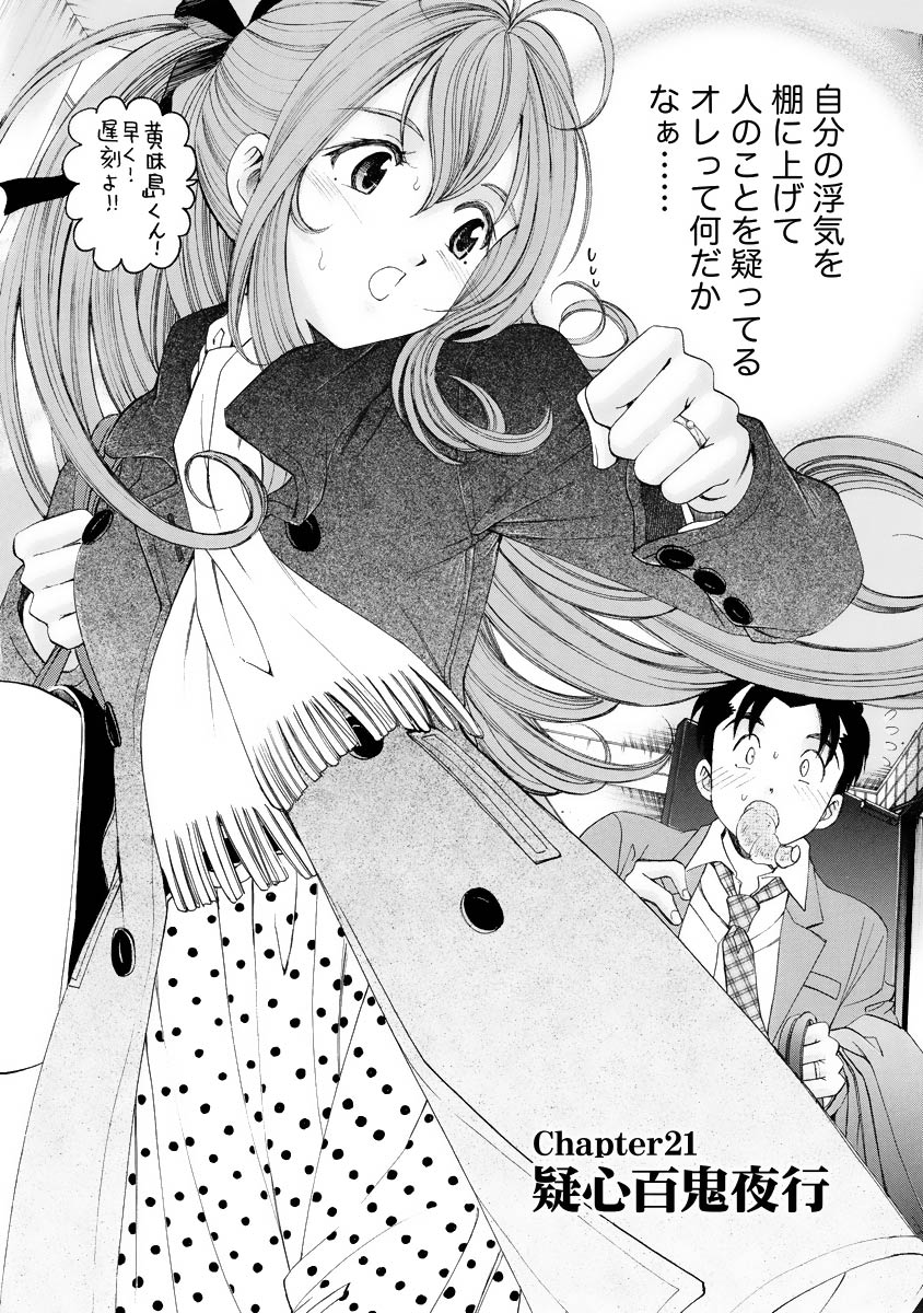 Virgin na Kankei R 4 - Page 70
