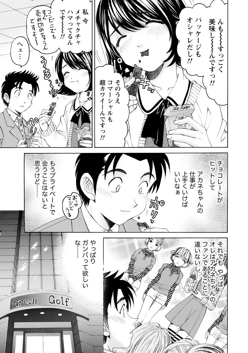 Virgin na Kankei R 4 - Page 74