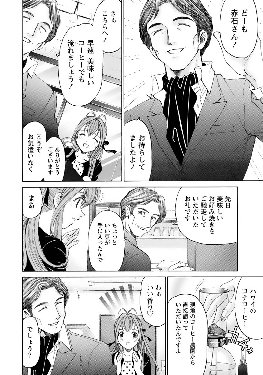 Virgin na Kankei R 4 - Page 75
