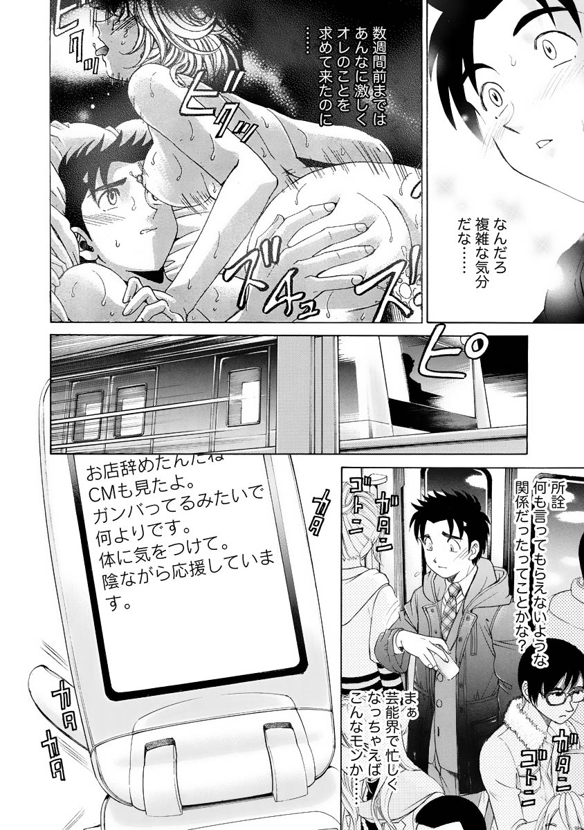 Virgin na Kankei R 4 - Page 83