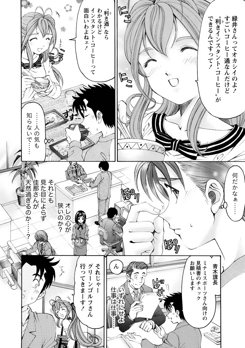 Virgin na Kankei R 4 - Page 9