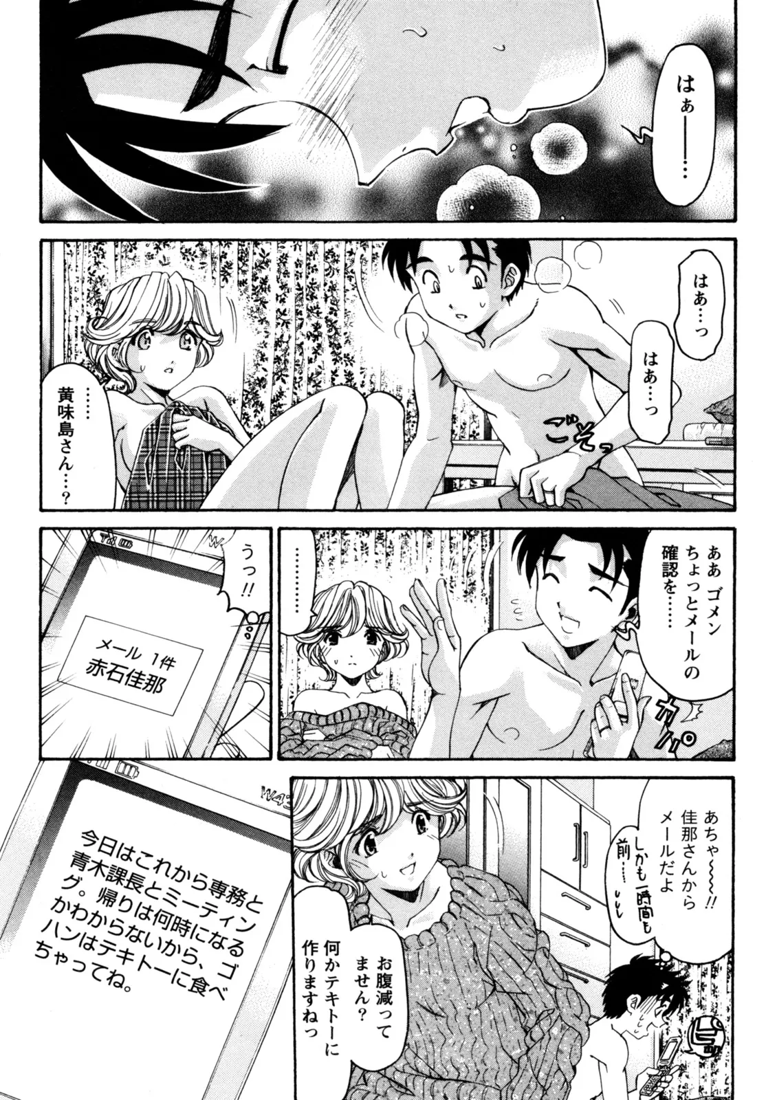 Virgin na Kankei R 5 - Page 108