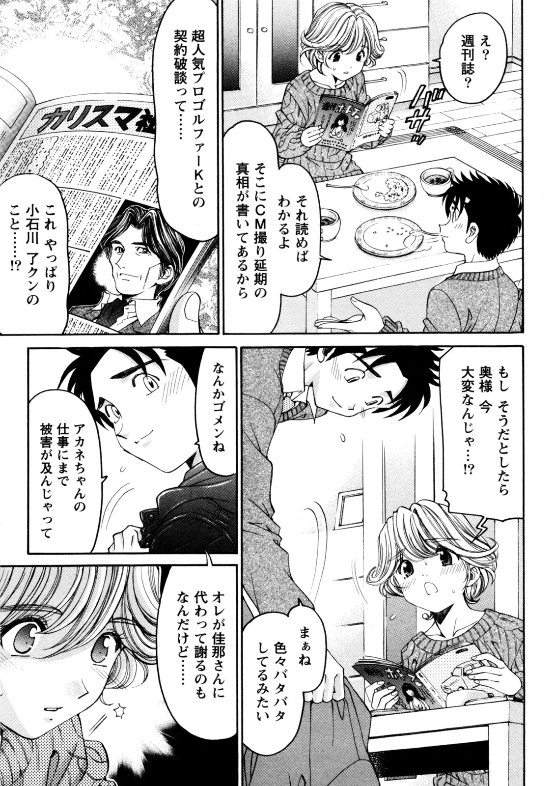 Virgin na Kankei R 5 - Page 112