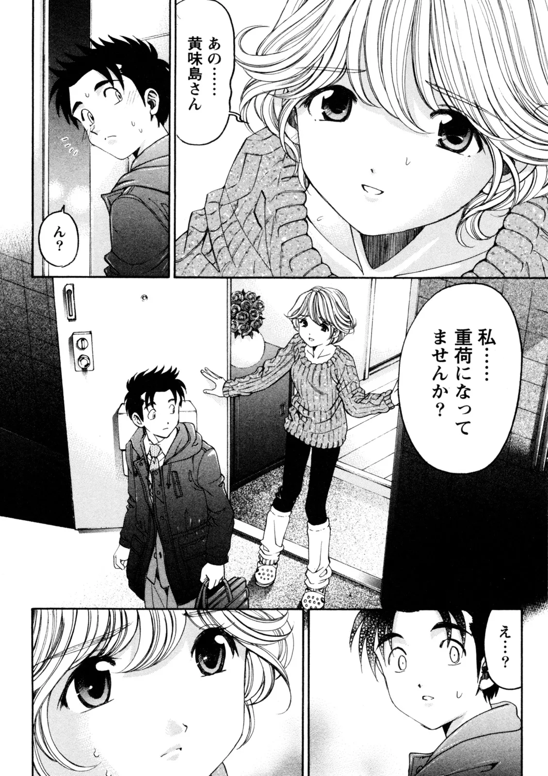 Virgin na Kankei R 5 - Page 113