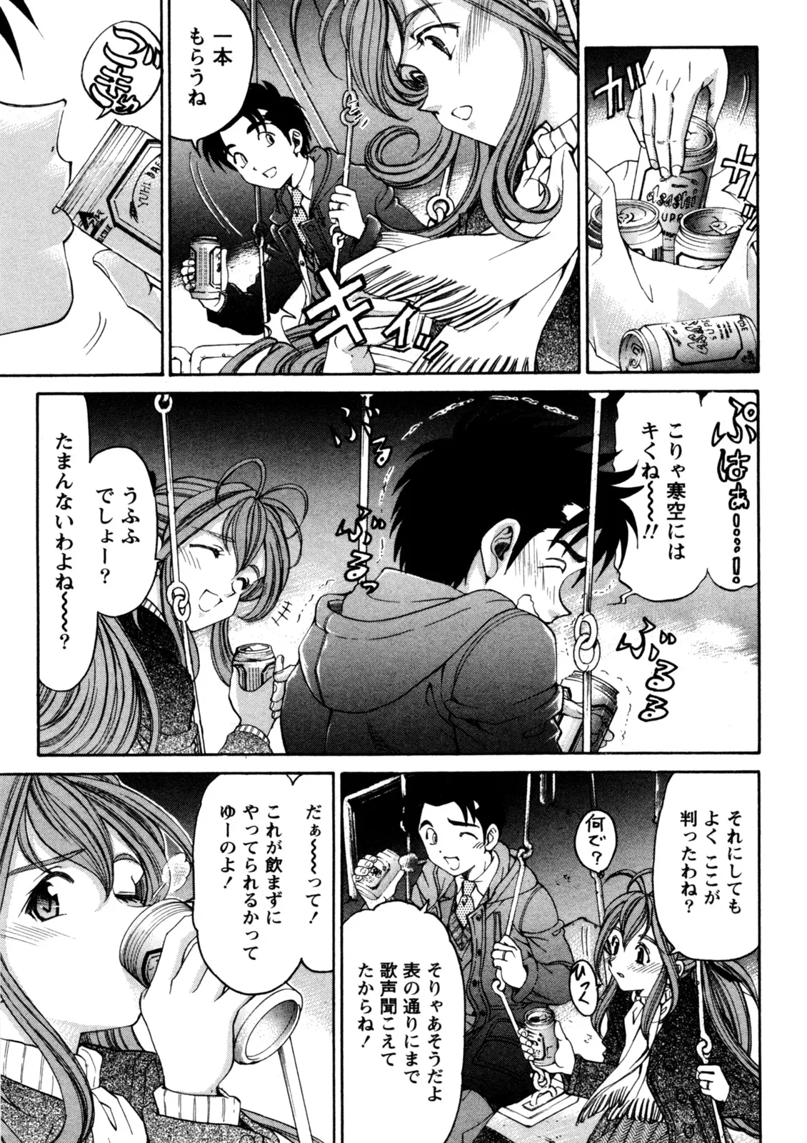 Virgin na Kankei R 5 - Page 118