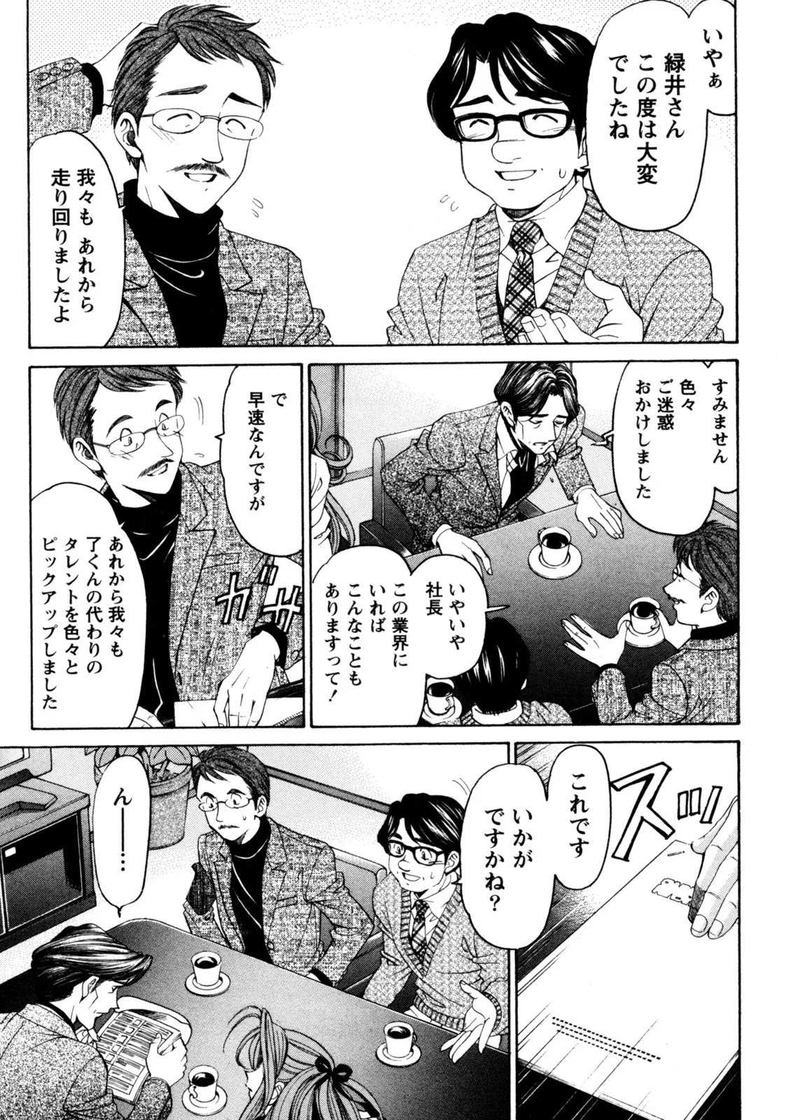 Virgin na Kankei R 5 - Page 14