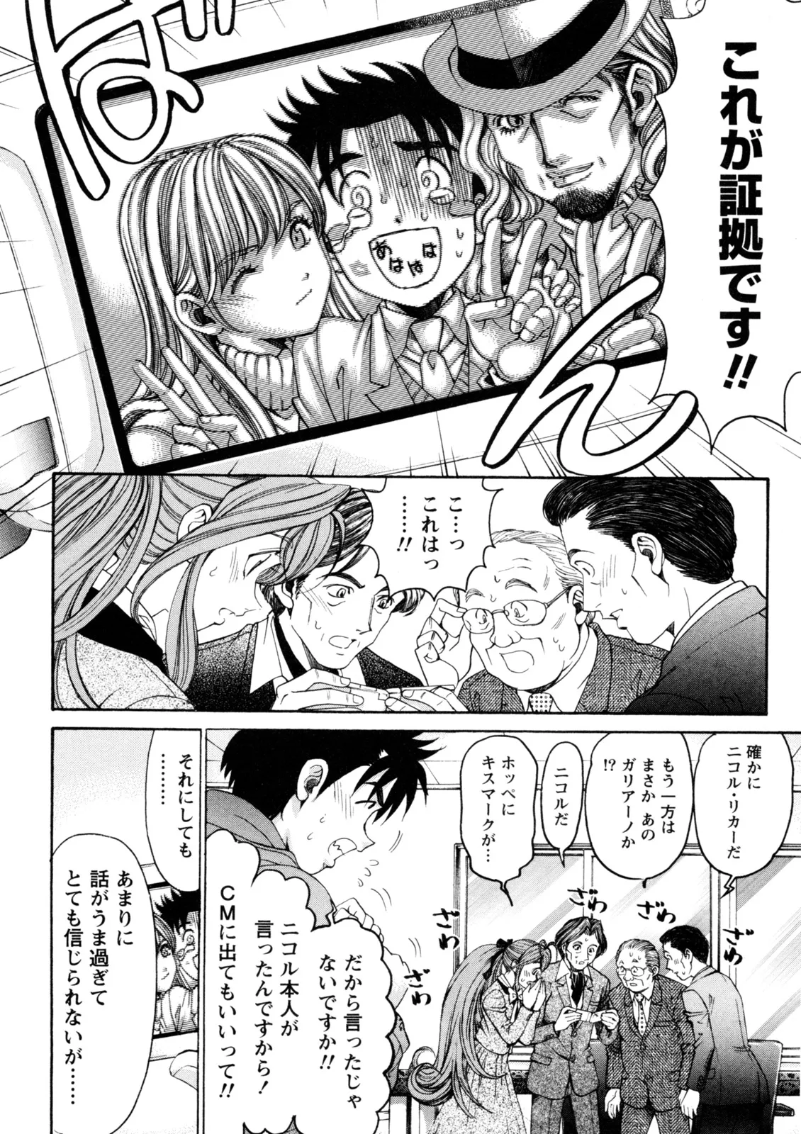 Virgin na Kankei R 5 - Page 145
