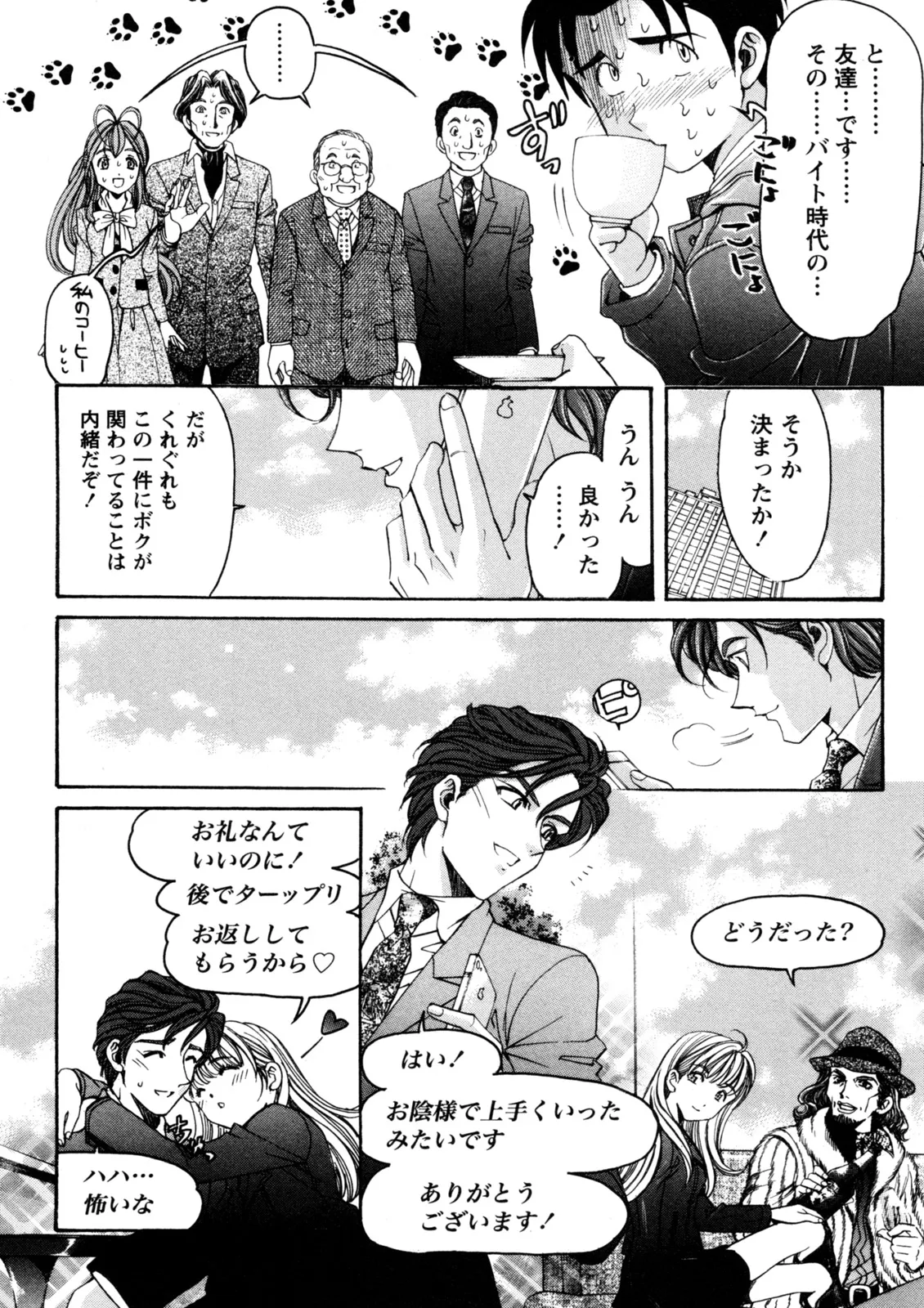 Virgin na Kankei R 5 - Page 147