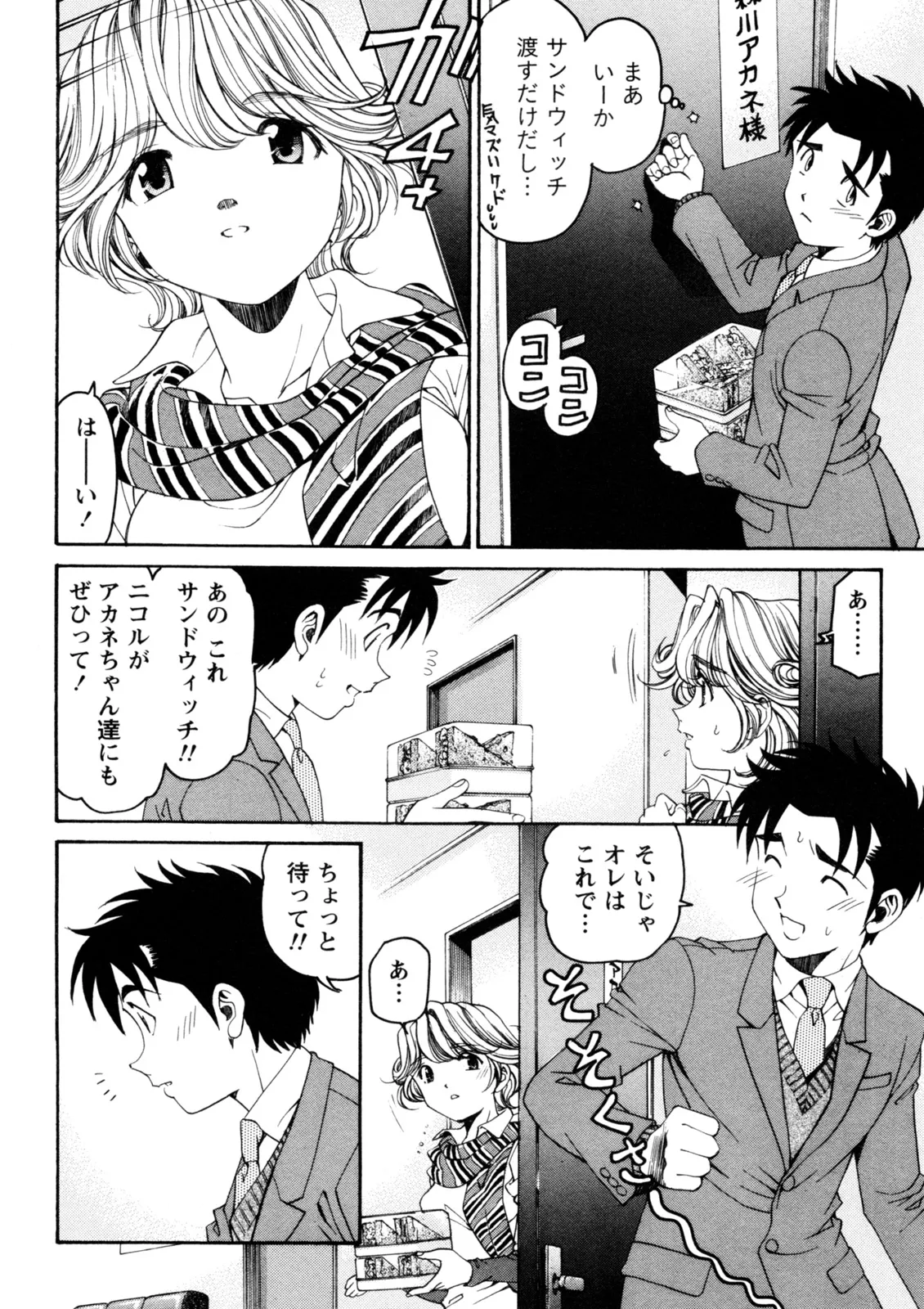 Virgin na Kankei R 5 - Page 175
