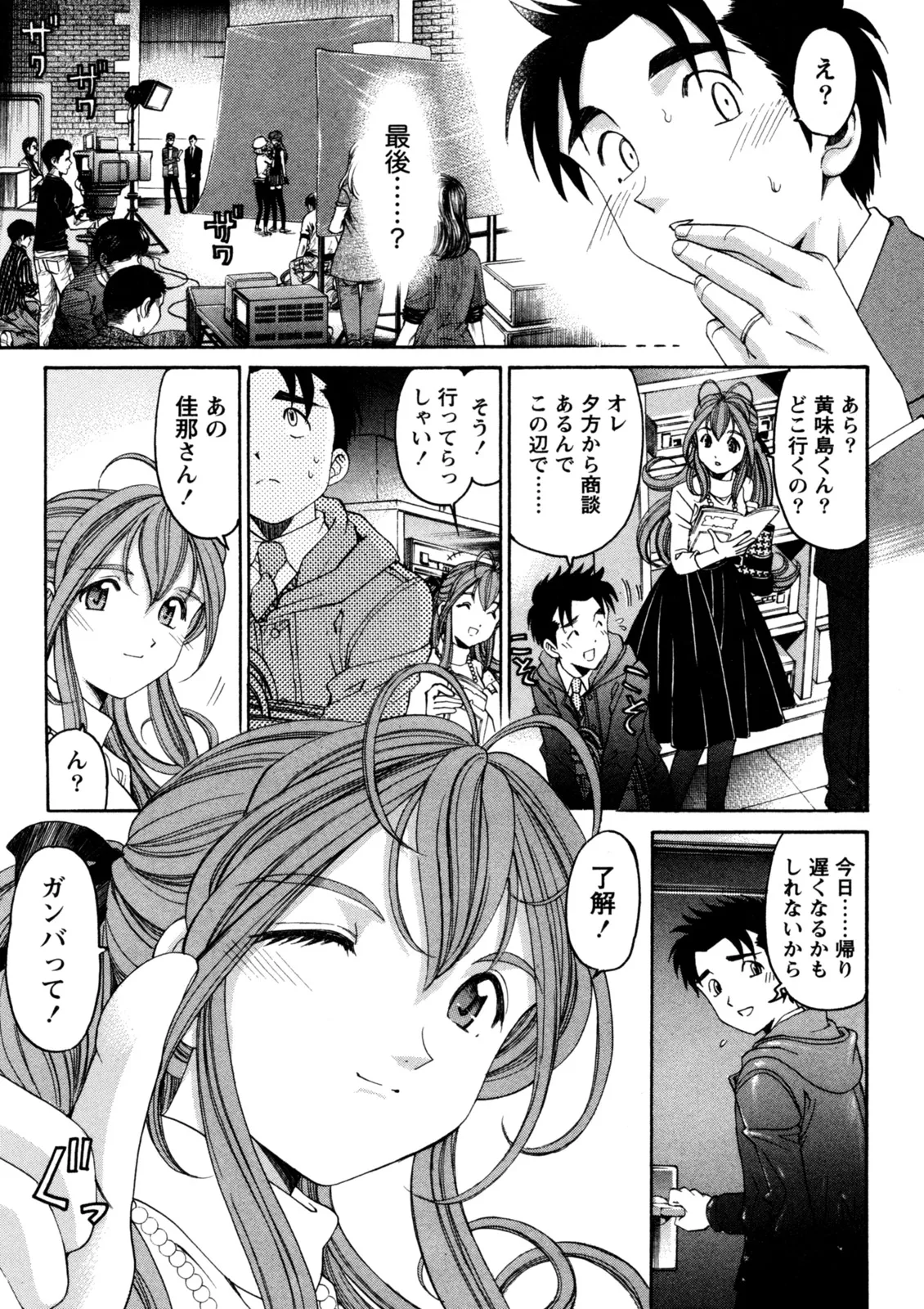 Virgin na Kankei R 5 - Page 178