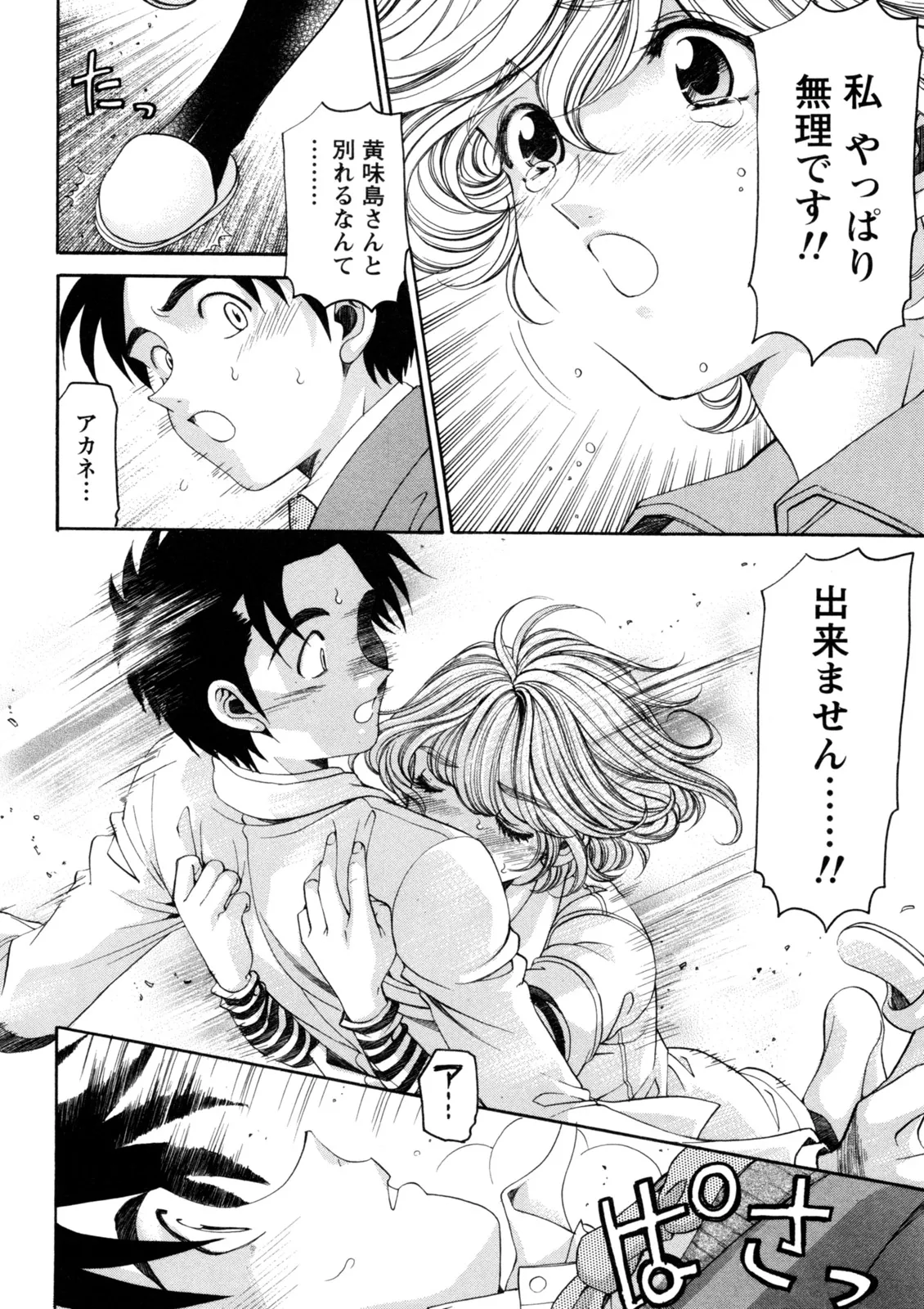 Virgin na Kankei R 5 - Page 183
