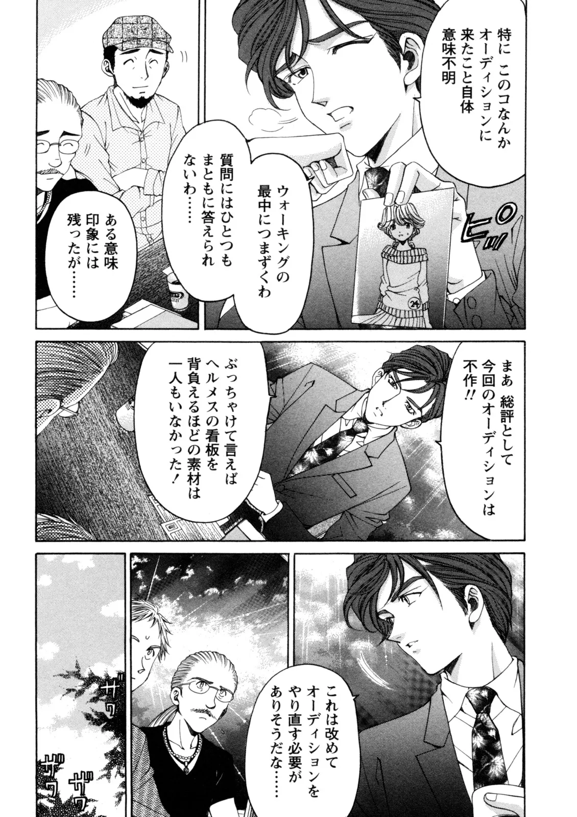Virgin na Kankei R 5 - Page 39