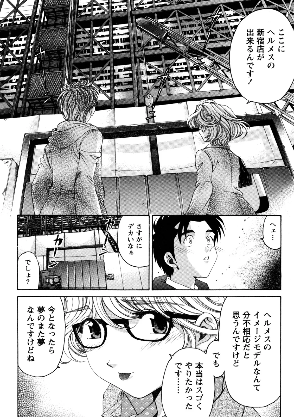 Virgin na Kankei R 5 - Page 43