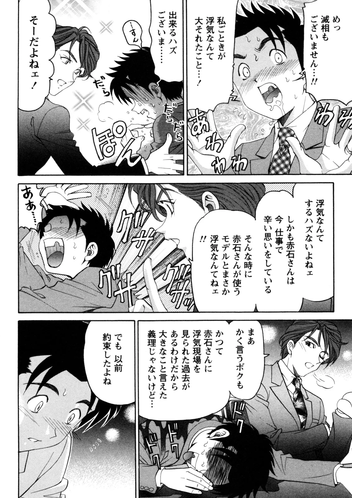 Virgin na Kankei R 5 - Page 55