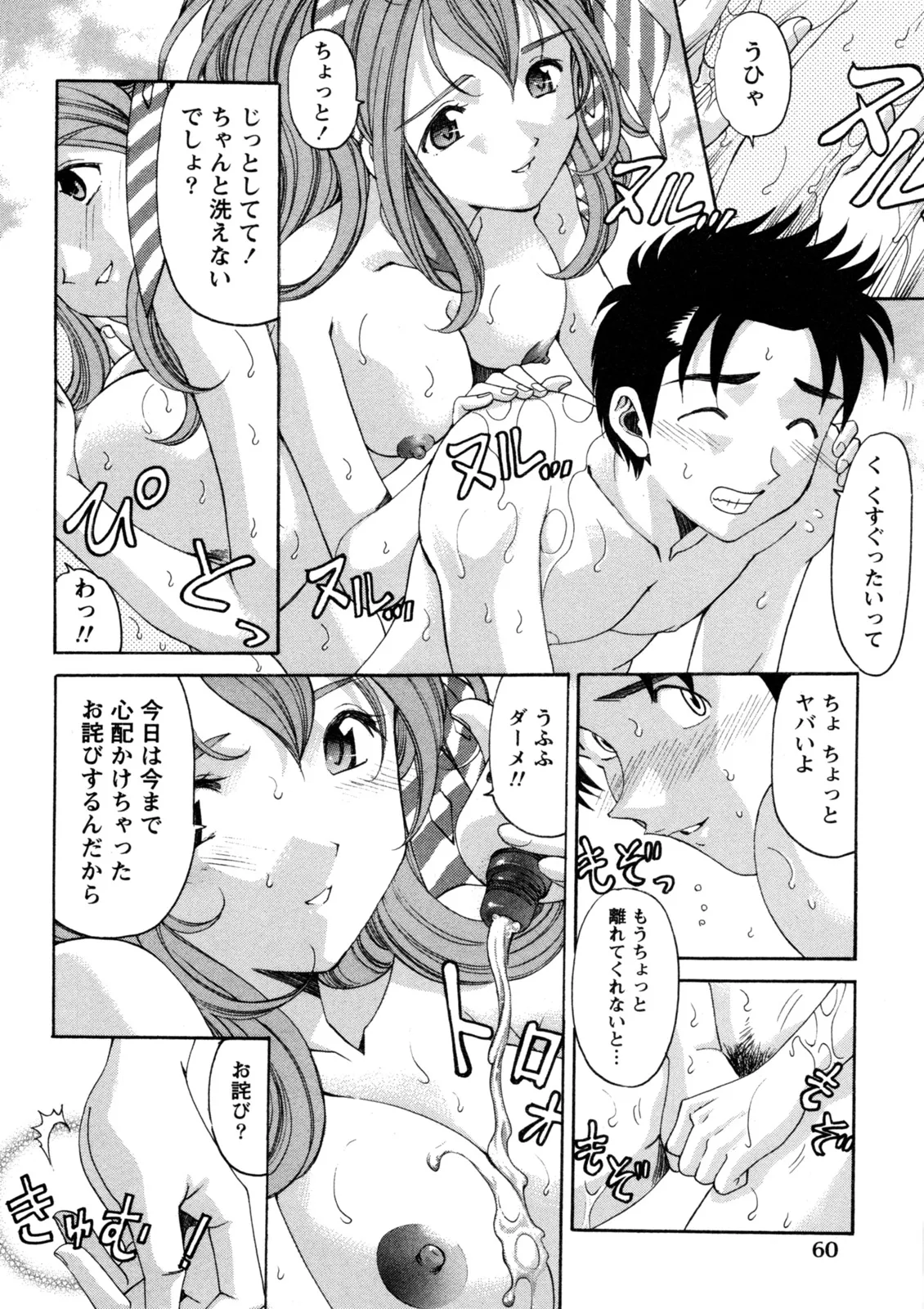 Virgin na Kankei R 5 - Page 61