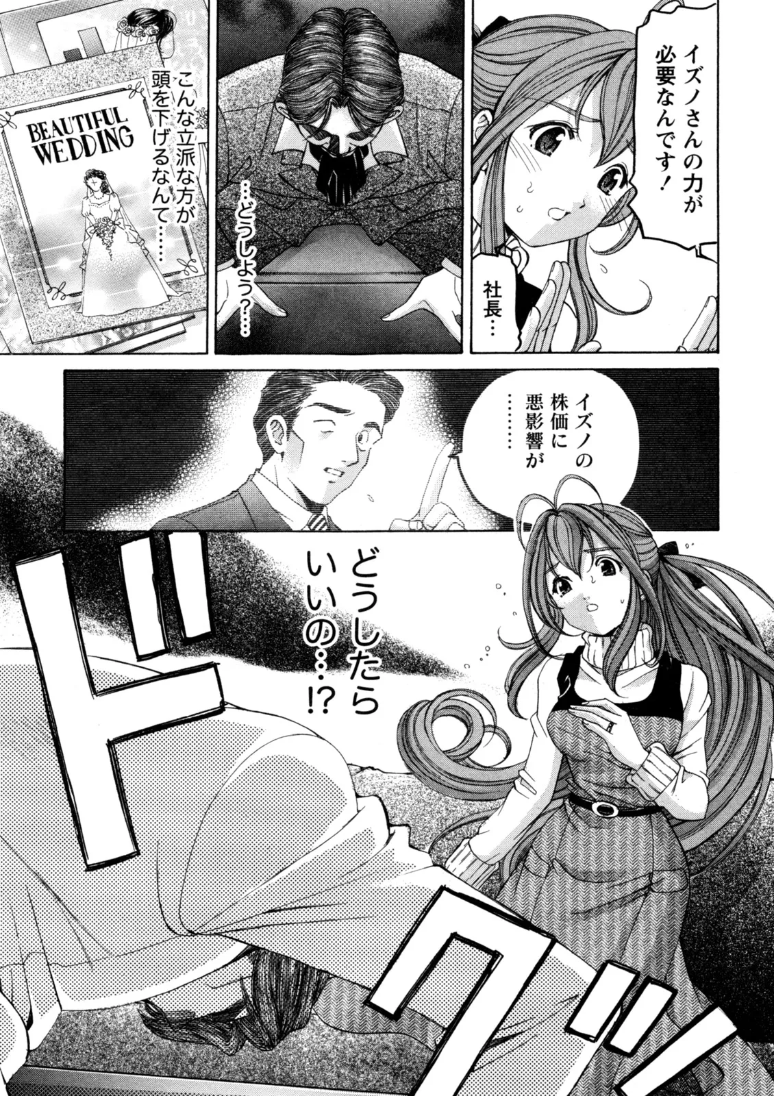 Virgin na Kankei R 5 - Page 82