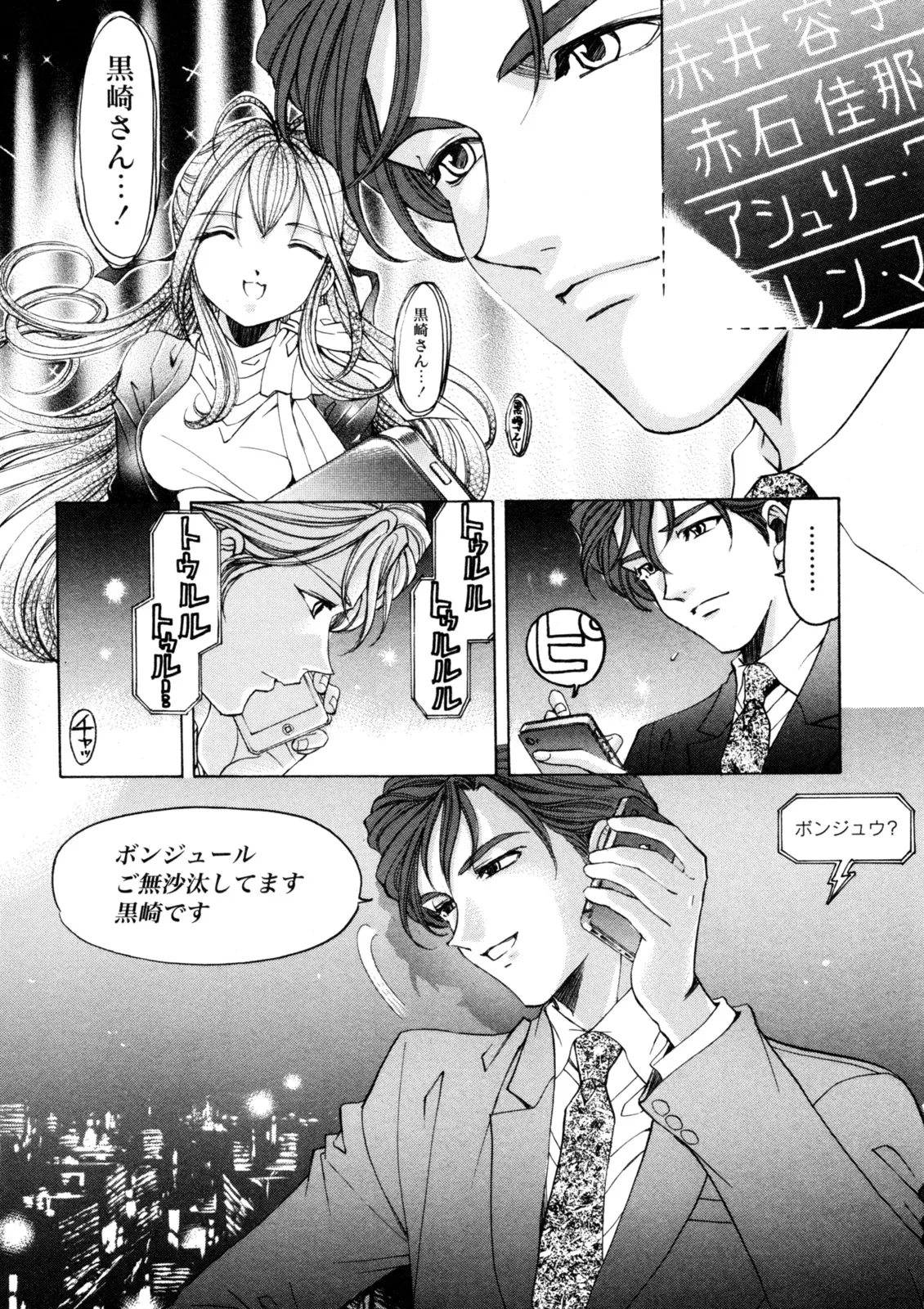 Virgin na Kankei R 5 - Page 87