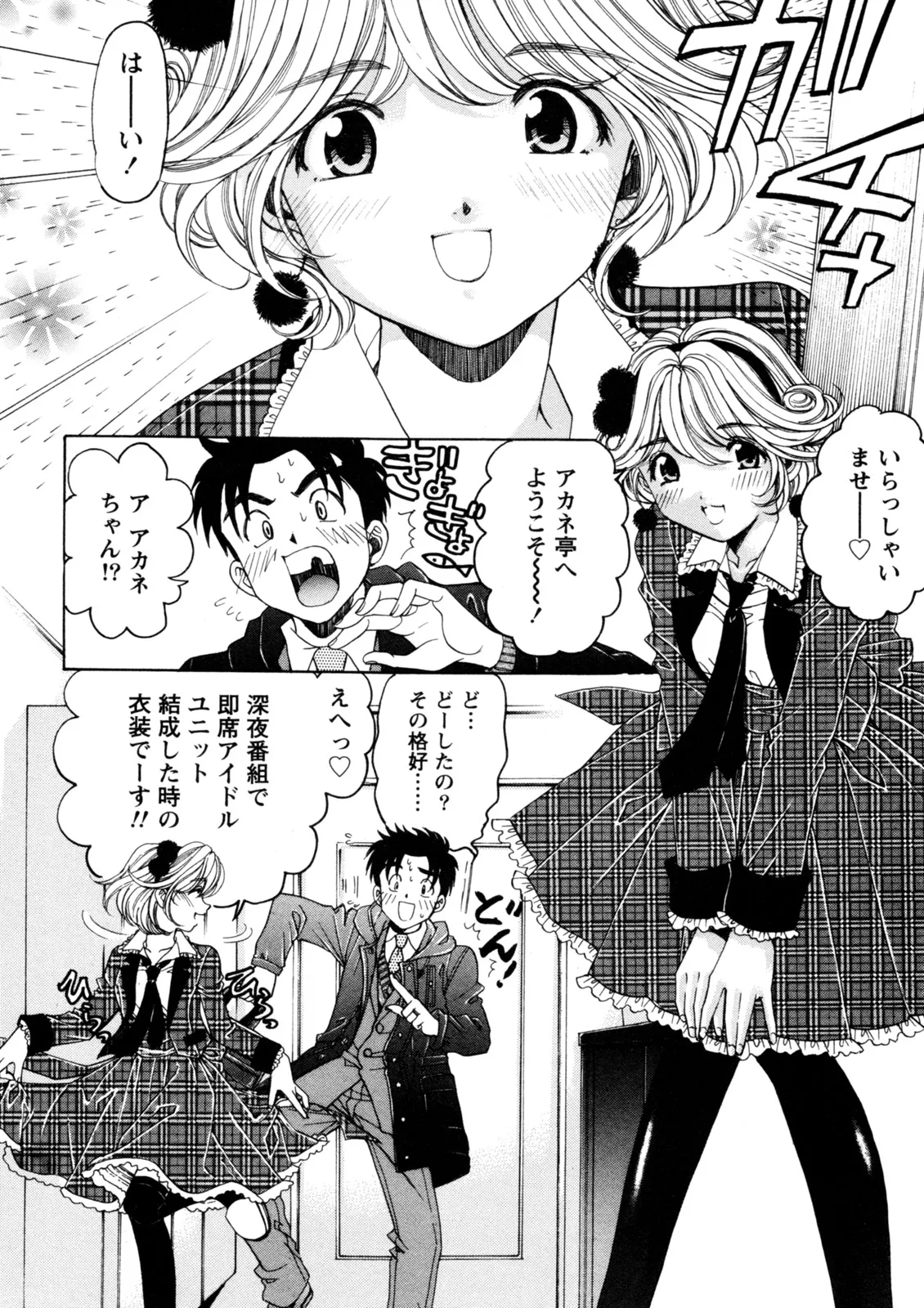 Virgin na Kankei R 5 - Page 89