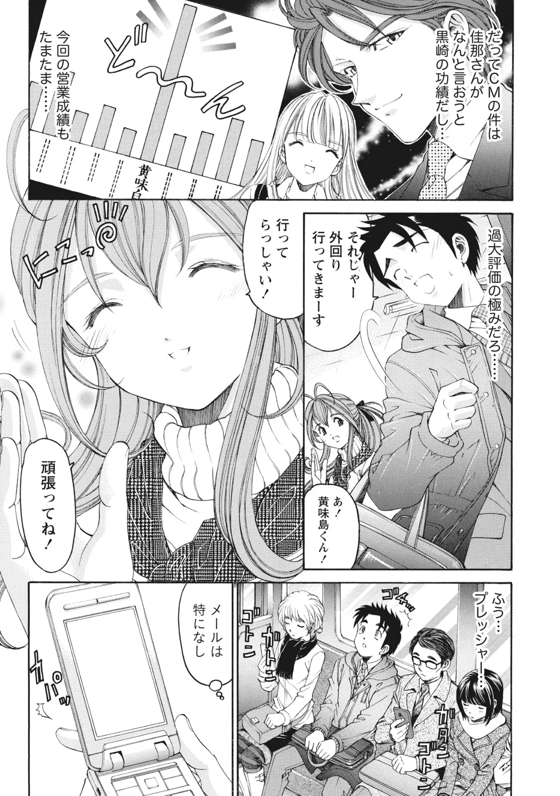 Virgin na Kankei R 6 - Page 14