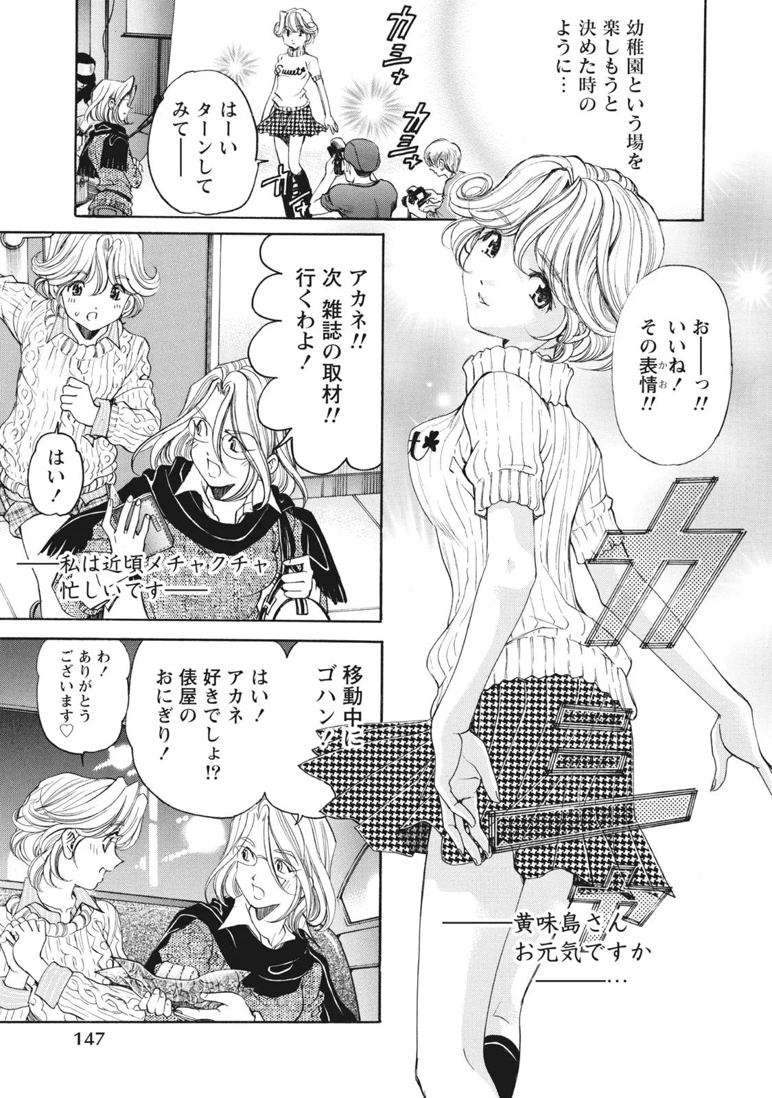 Virgin na Kankei R 6 - Page 148