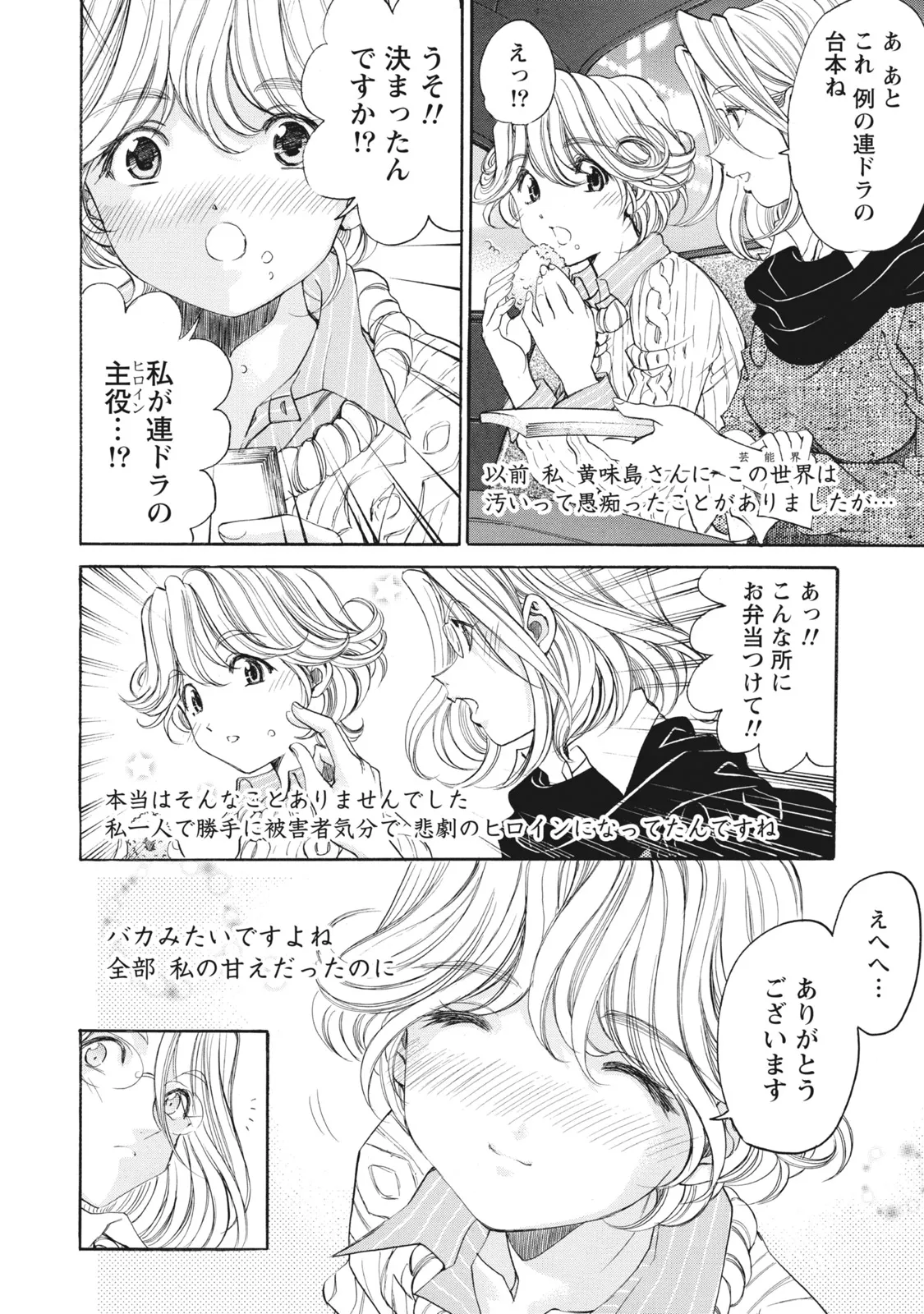 Virgin na Kankei R 6 - Page 149