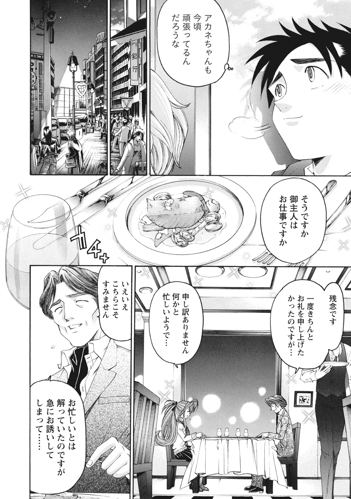 Virgin na Kankei R 6 - Page 15